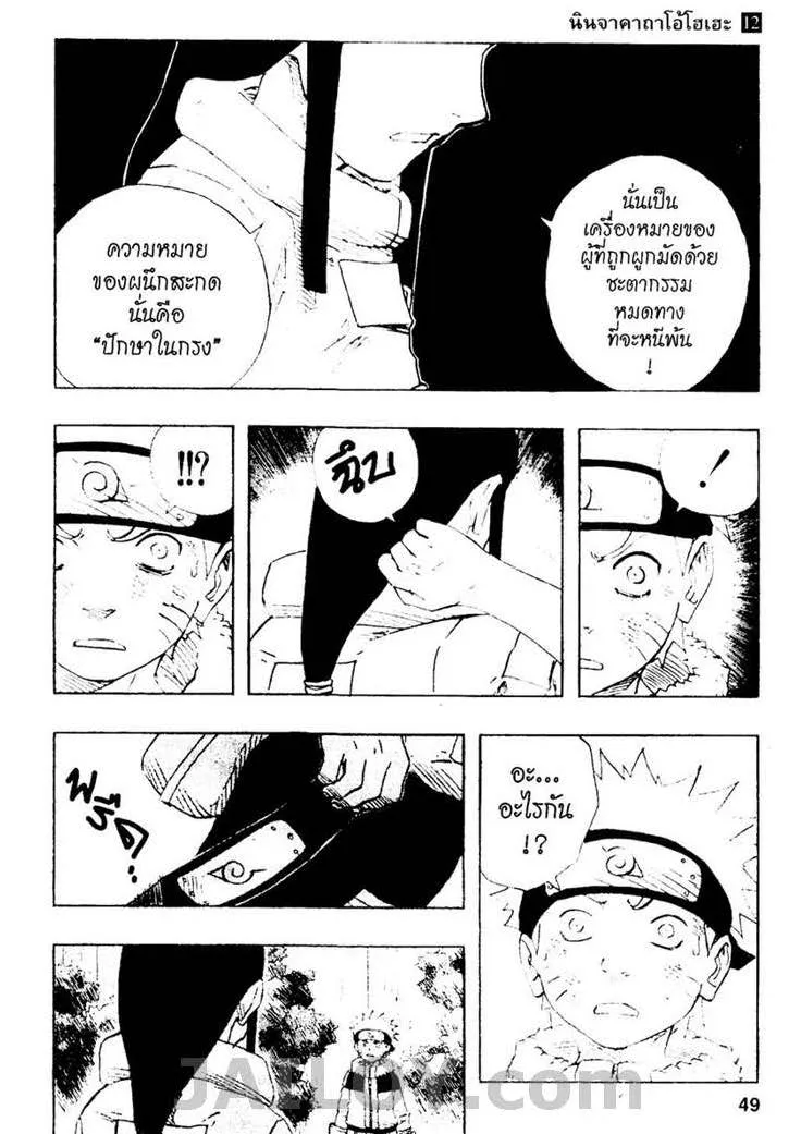 Naruto - หน้า 2