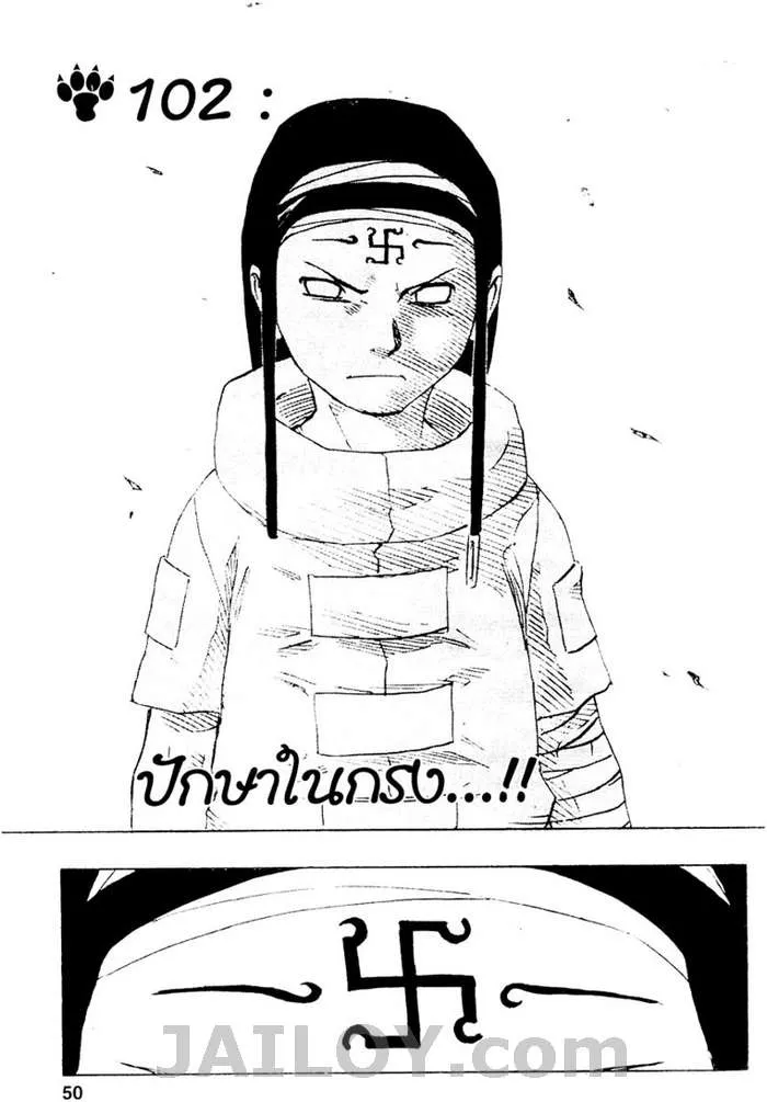 Naruto - หน้า 3