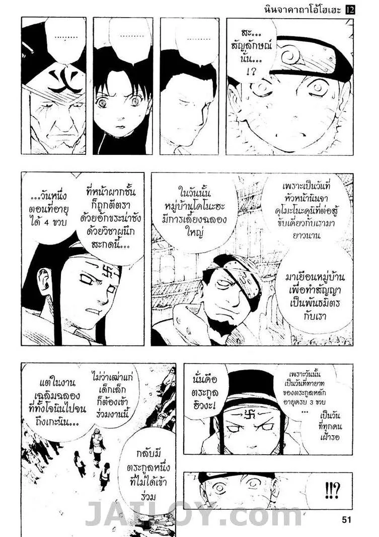 Naruto - หน้า 4