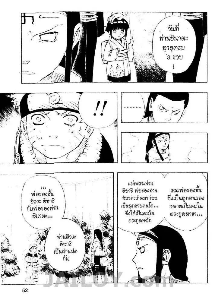 Naruto - หน้า 5