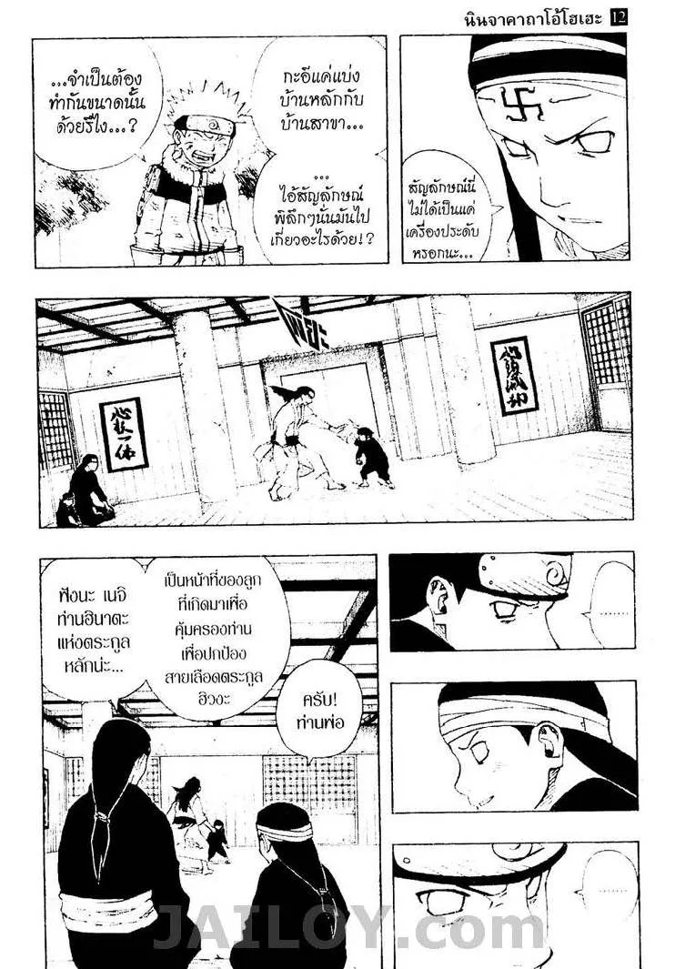 Naruto - หน้า 8