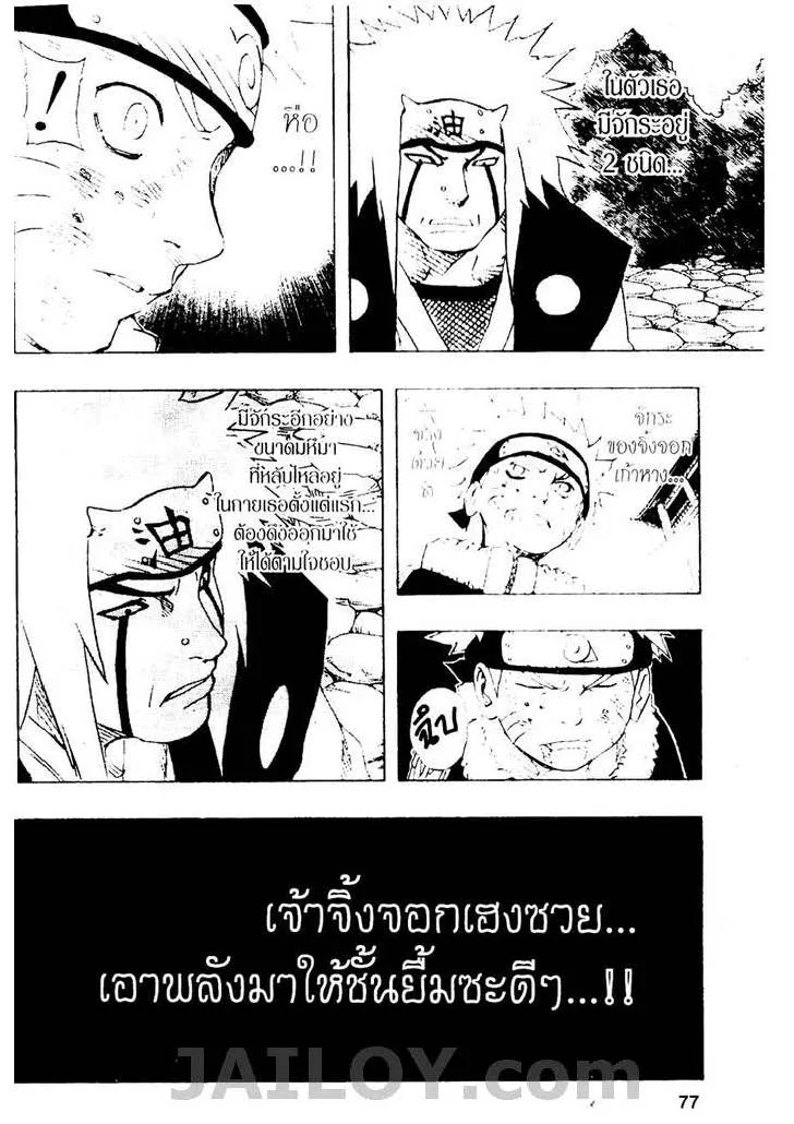 Naruto - หน้า 10