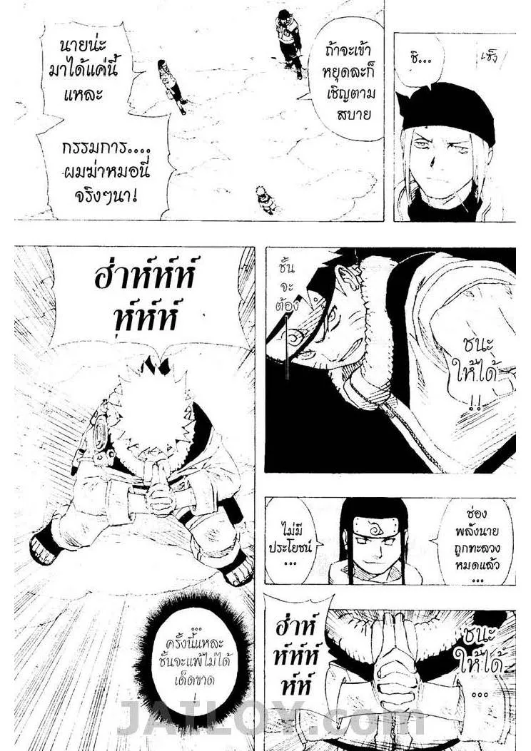 Naruto - หน้า 11