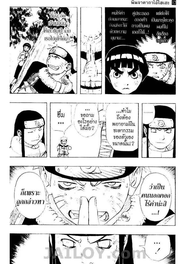 Naruto - หน้า 12