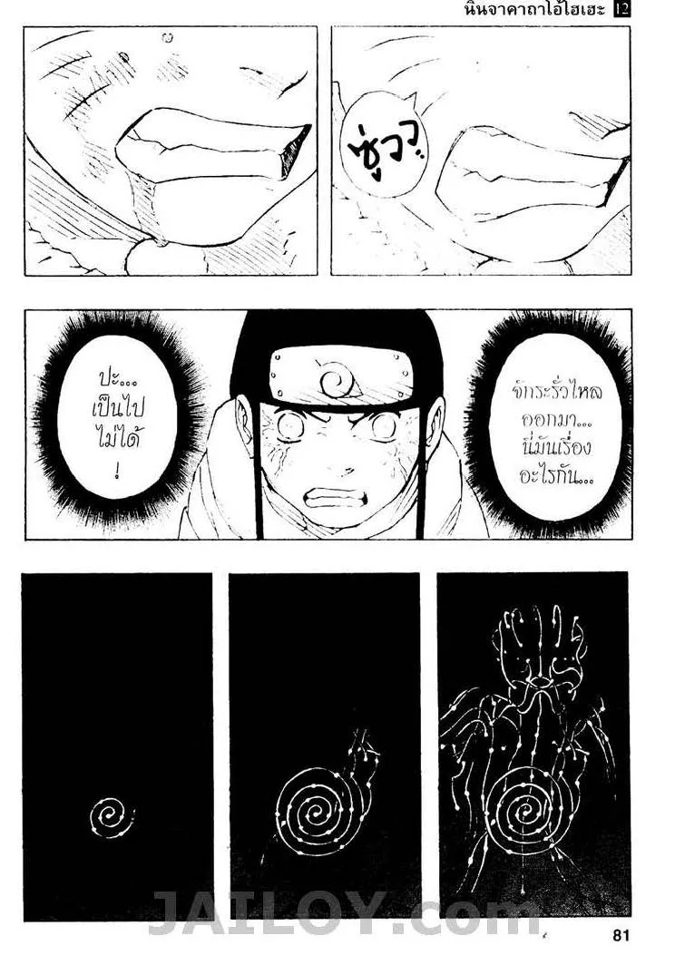 Naruto - หน้า 14