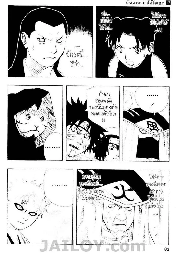 Naruto - หน้า 16