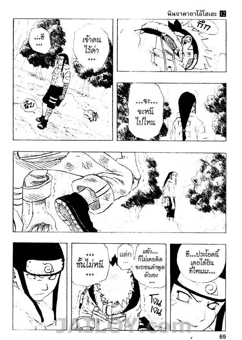 Naruto - หน้า 2