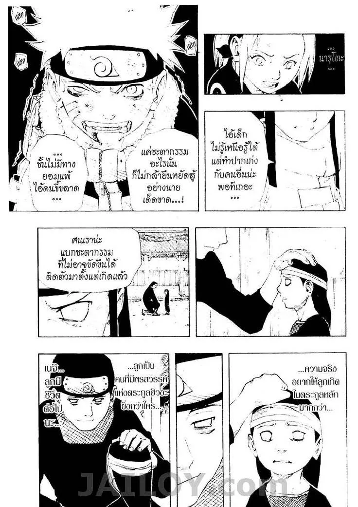 Naruto - หน้า 3