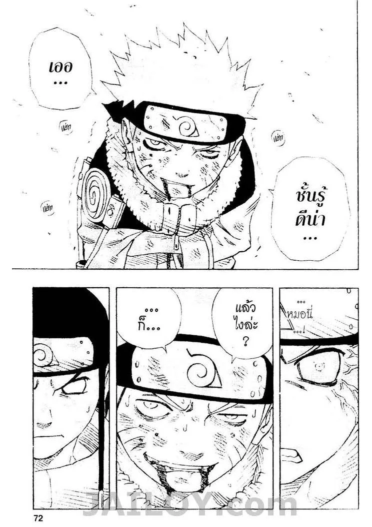 Naruto - หน้า 5