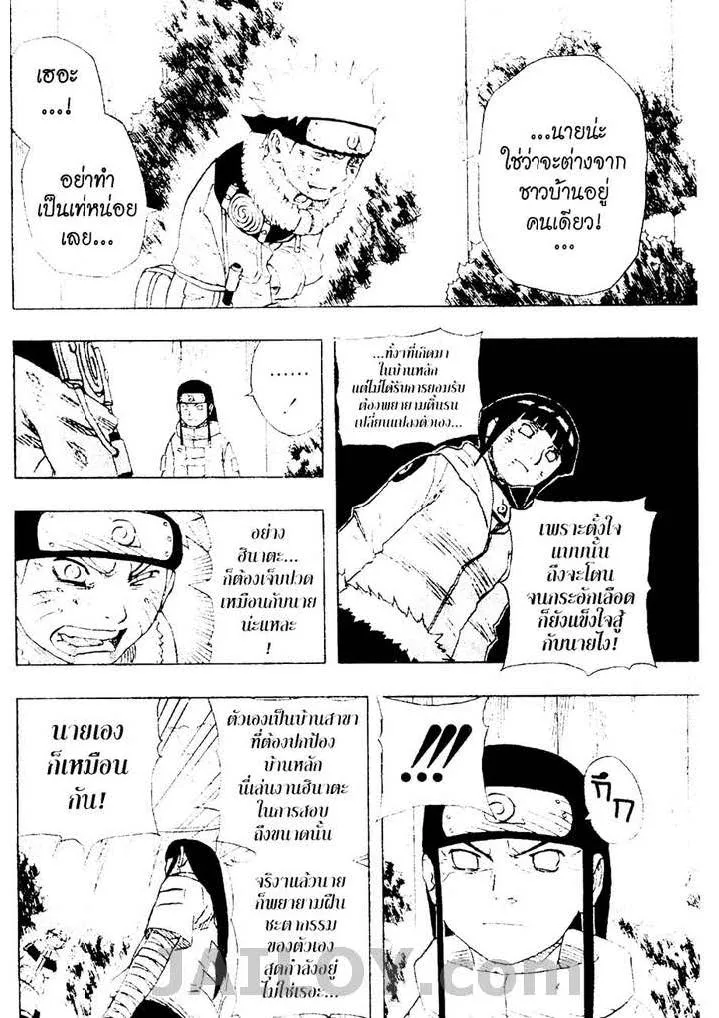 Naruto - หน้า 6