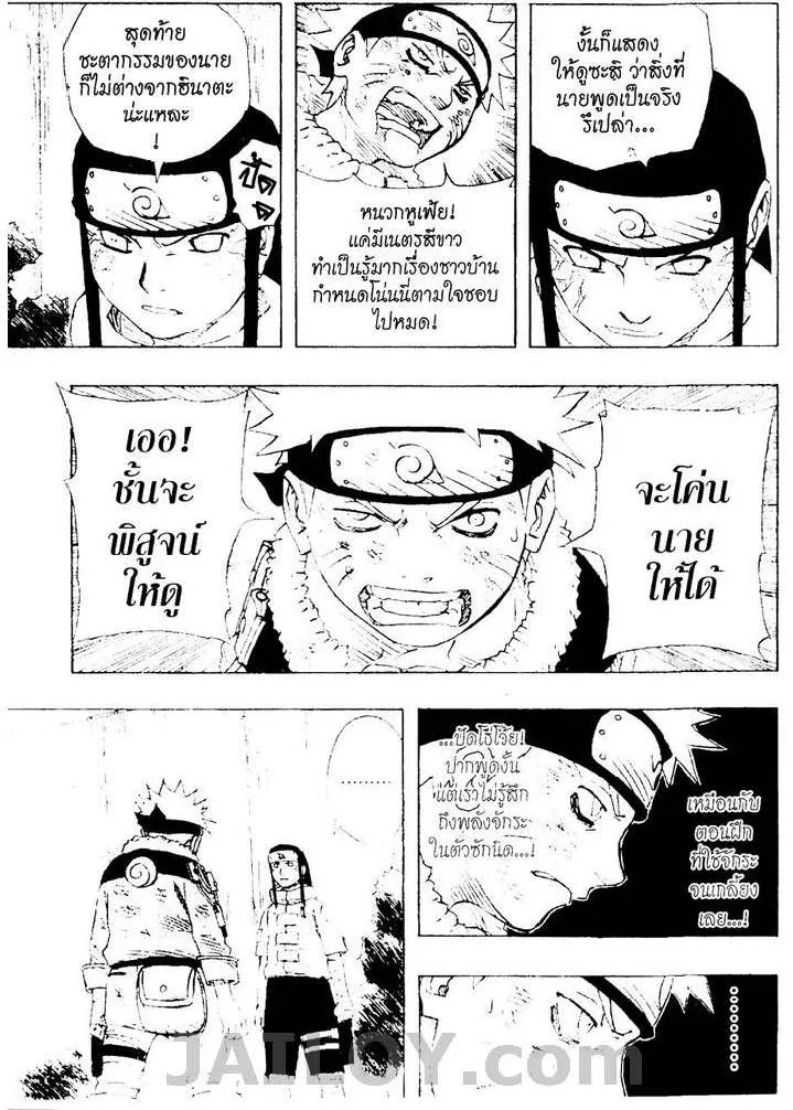 Naruto - หน้า 9