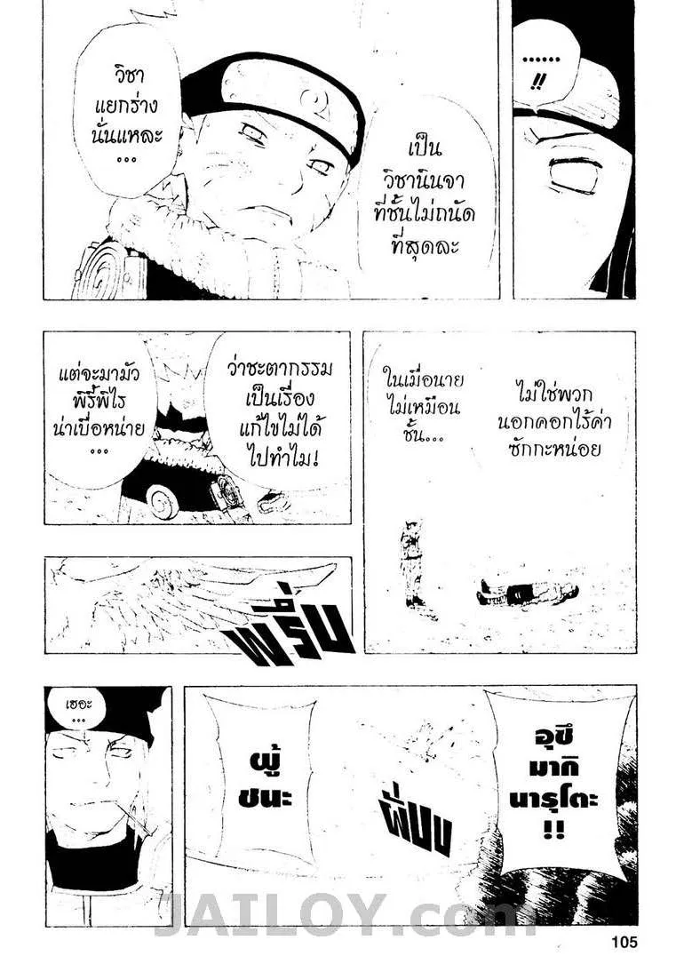 Naruto - หน้า 18