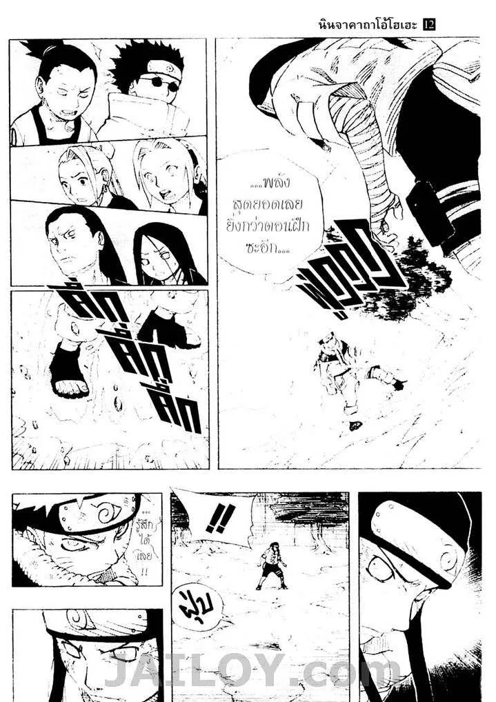 Naruto - หน้า 2