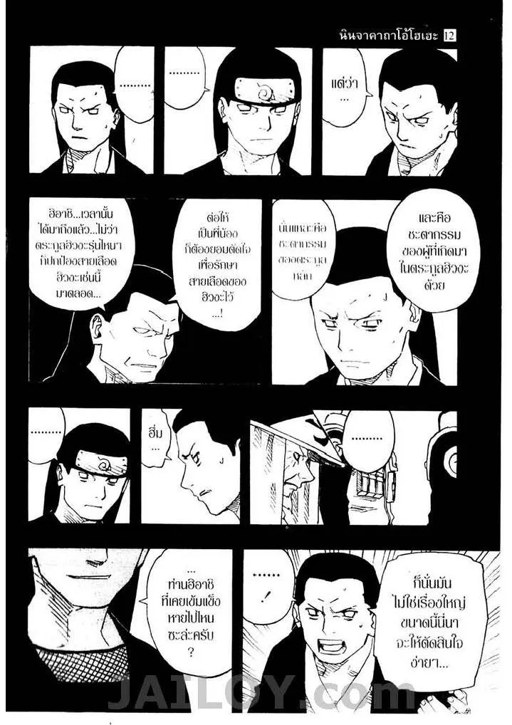 Naruto - หน้า 12