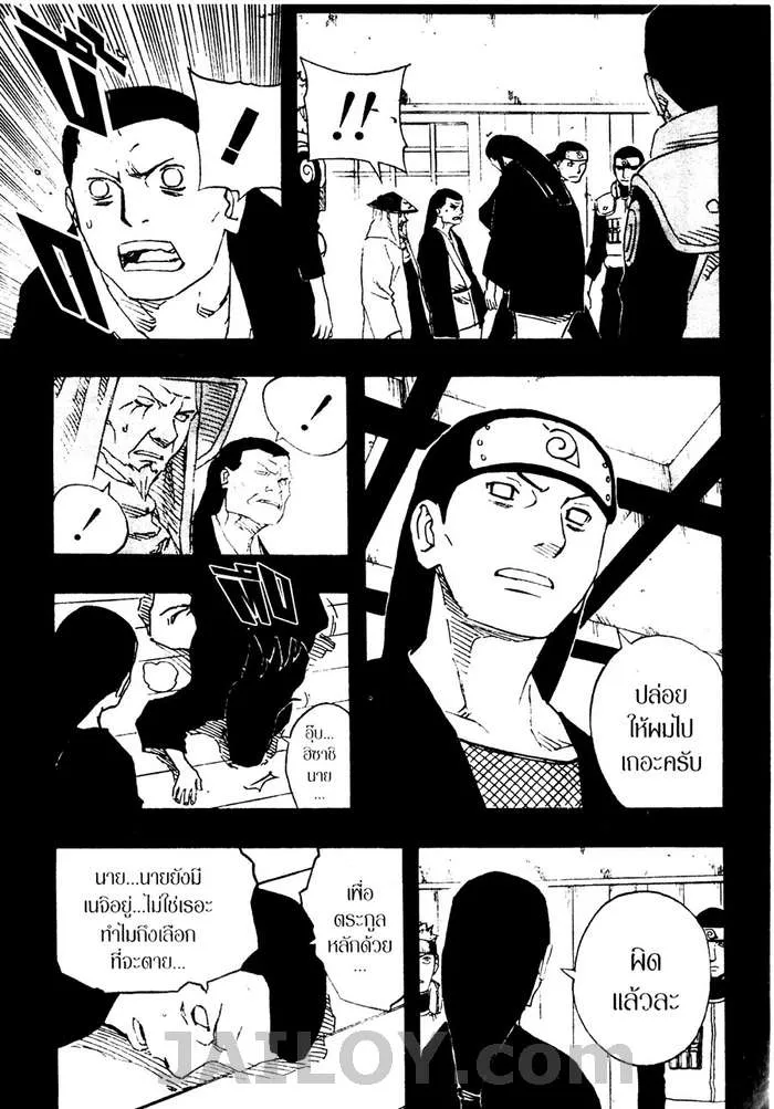 Naruto - หน้า 13