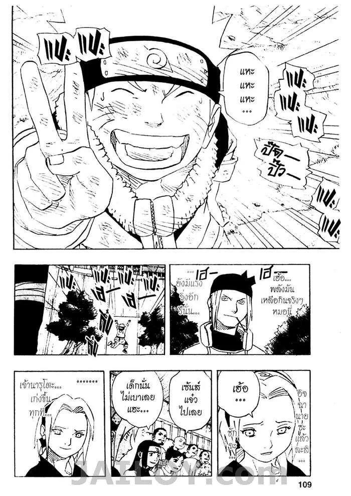 Naruto - หน้า 2