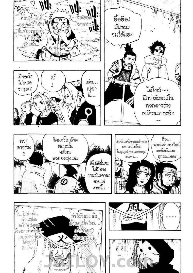 Naruto - หน้า 3