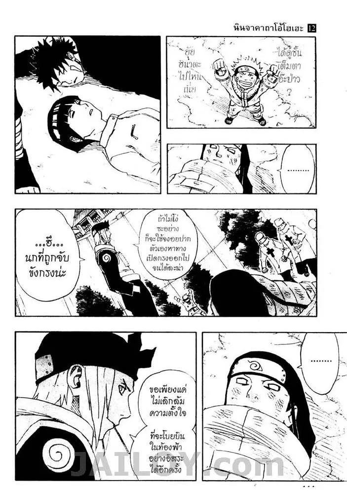 Naruto - หน้า 4