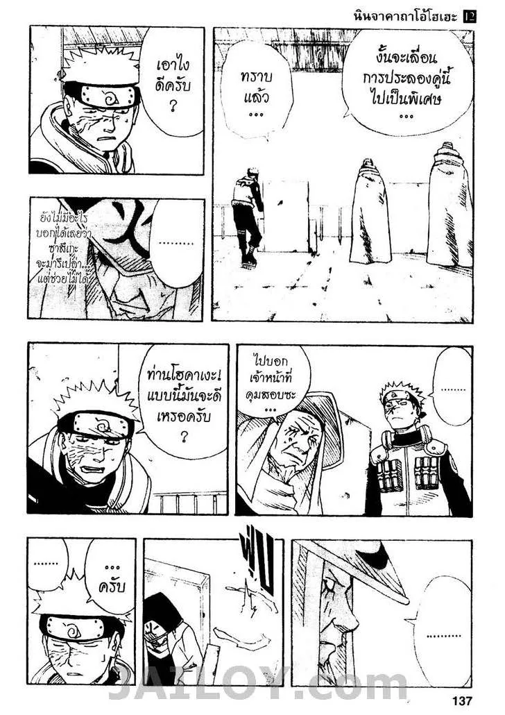 Naruto - หน้า 10