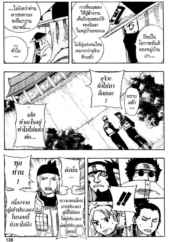 Naruto - หน้า 11