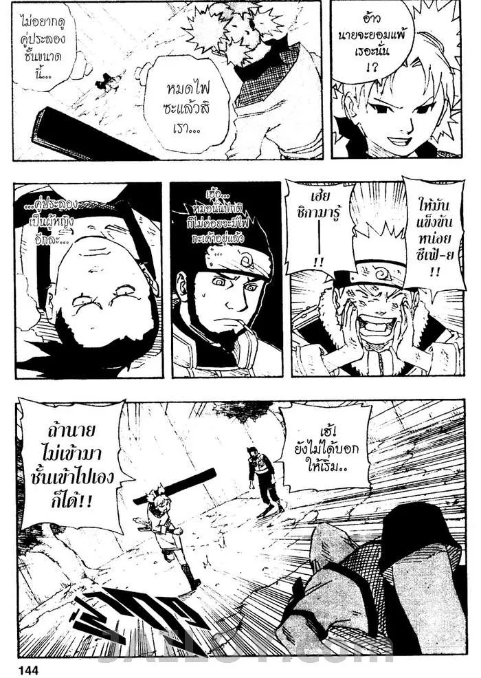 Naruto - หน้า 17