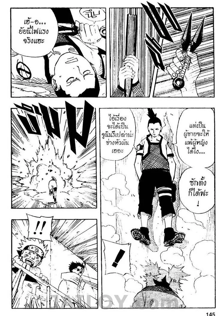 Naruto - หน้า 18