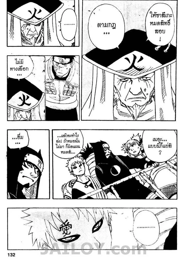 Naruto - หน้า 5