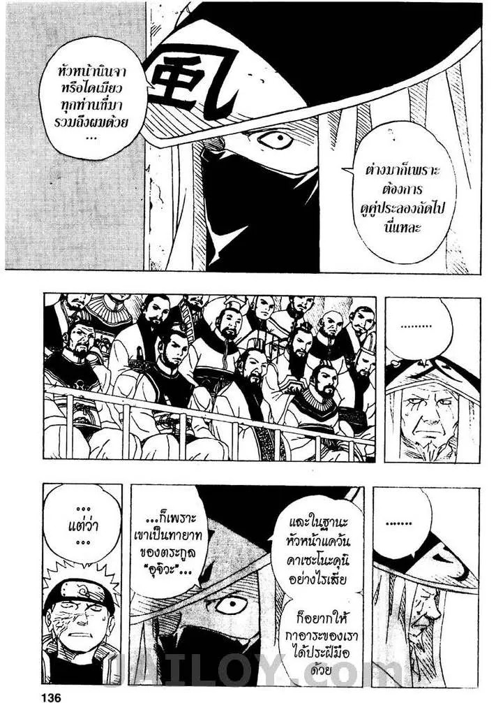 Naruto - หน้า 9