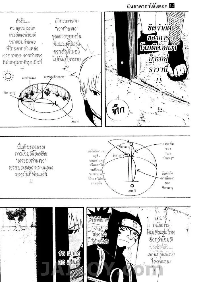 Naruto - หน้า 11