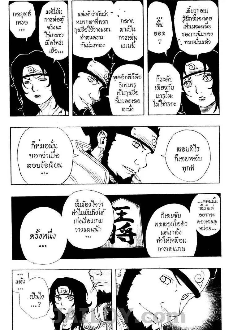 Naruto - หน้า 14