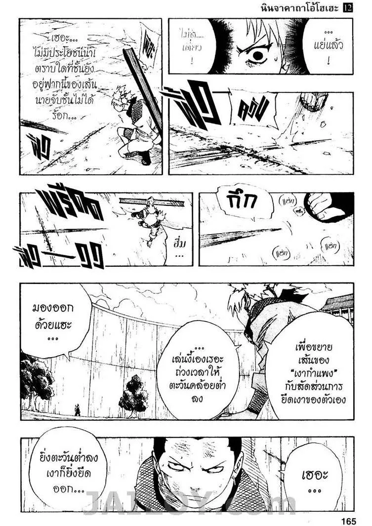 Naruto - หน้า 19