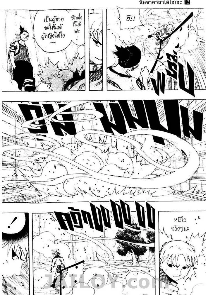 Naruto - หน้า 3