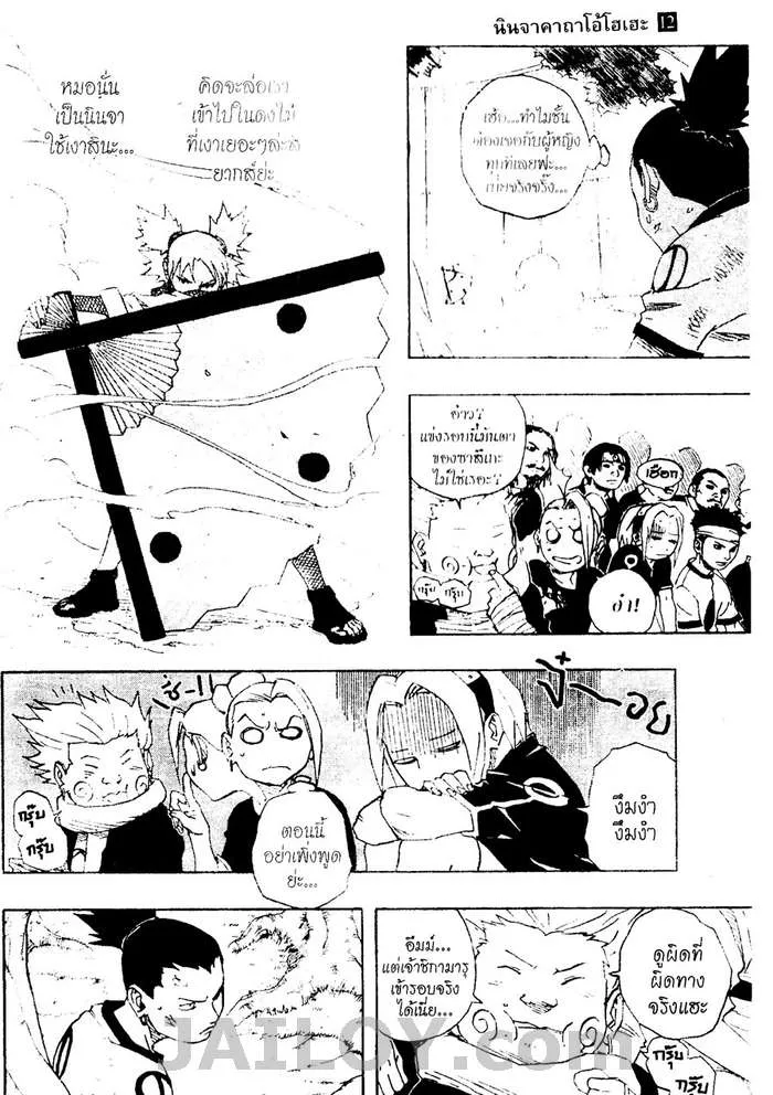 Naruto - หน้า 5