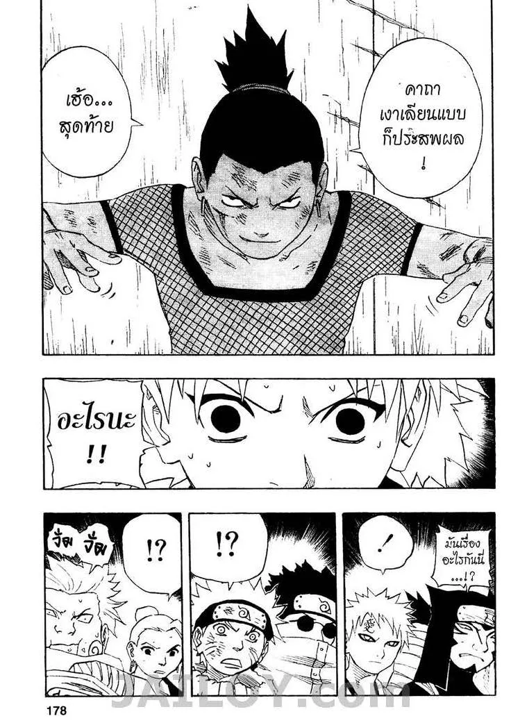 Naruto - หน้า 11