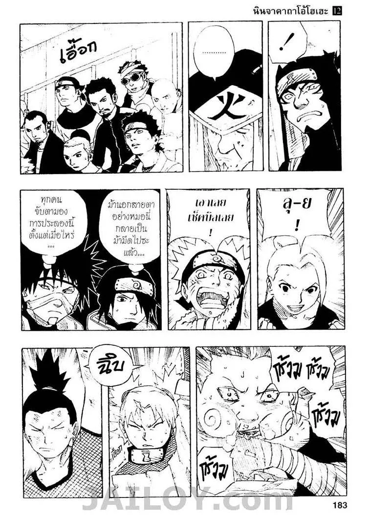 Naruto - หน้า 16