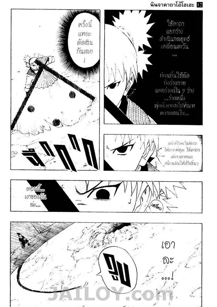 Naruto - หน้า 8