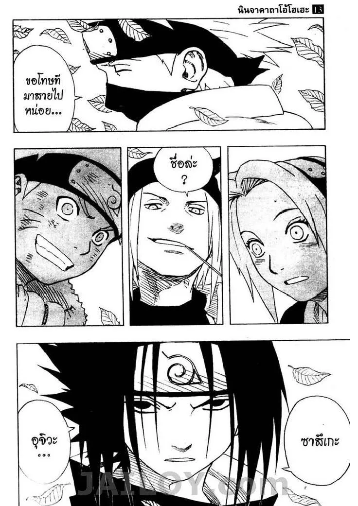 Naruto - หน้า 16