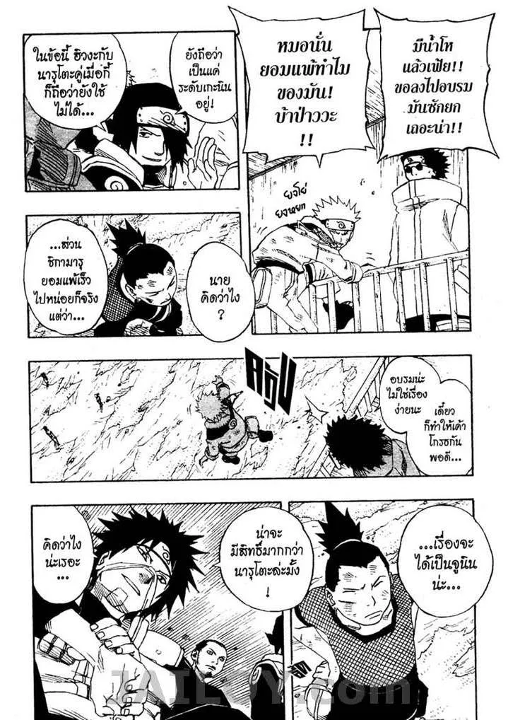 Naruto - หน้า 4