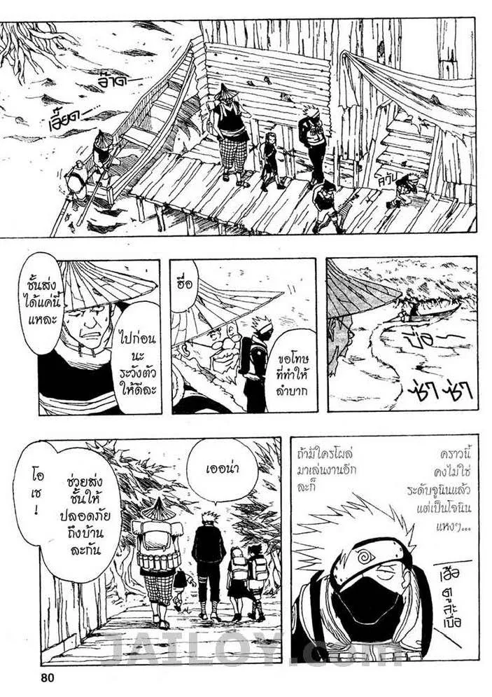 Naruto - หน้า 9