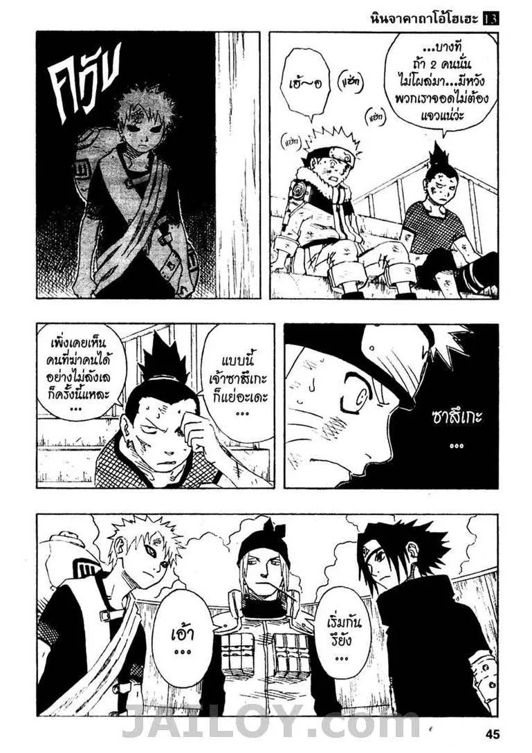 Naruto - หน้า 18