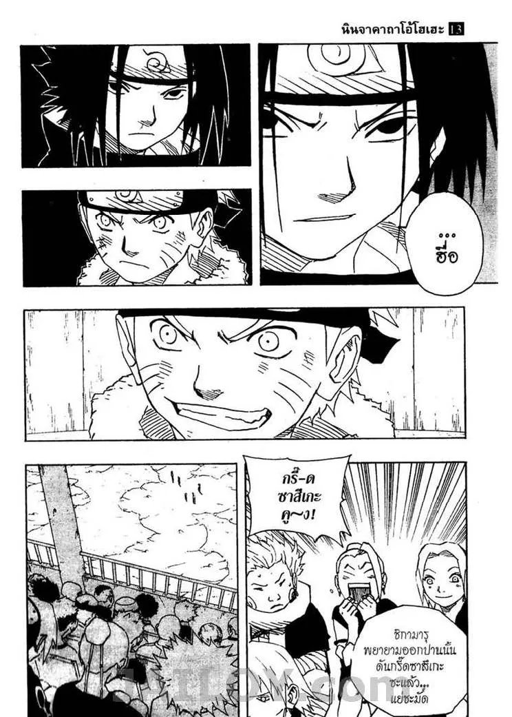 Naruto - หน้า 4