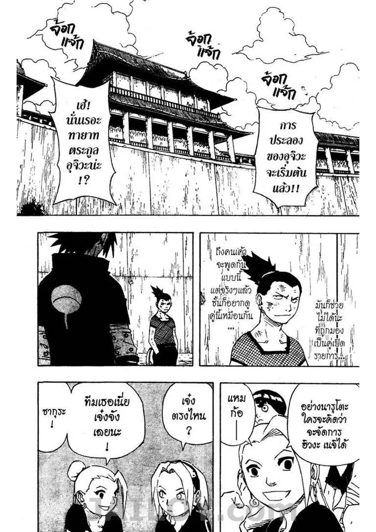 Naruto - หน้า 5