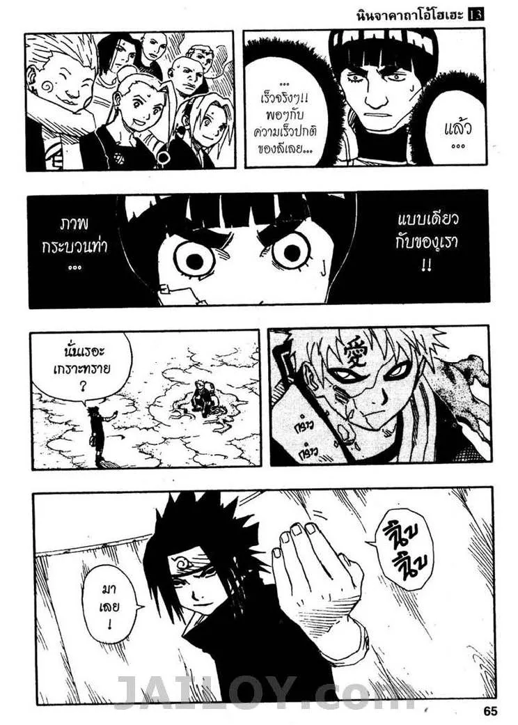 Naruto - หน้า 18