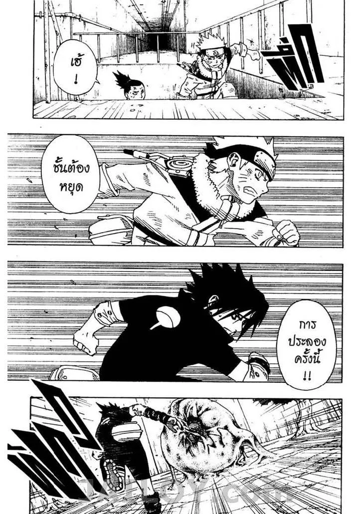 Naruto - หน้า 11