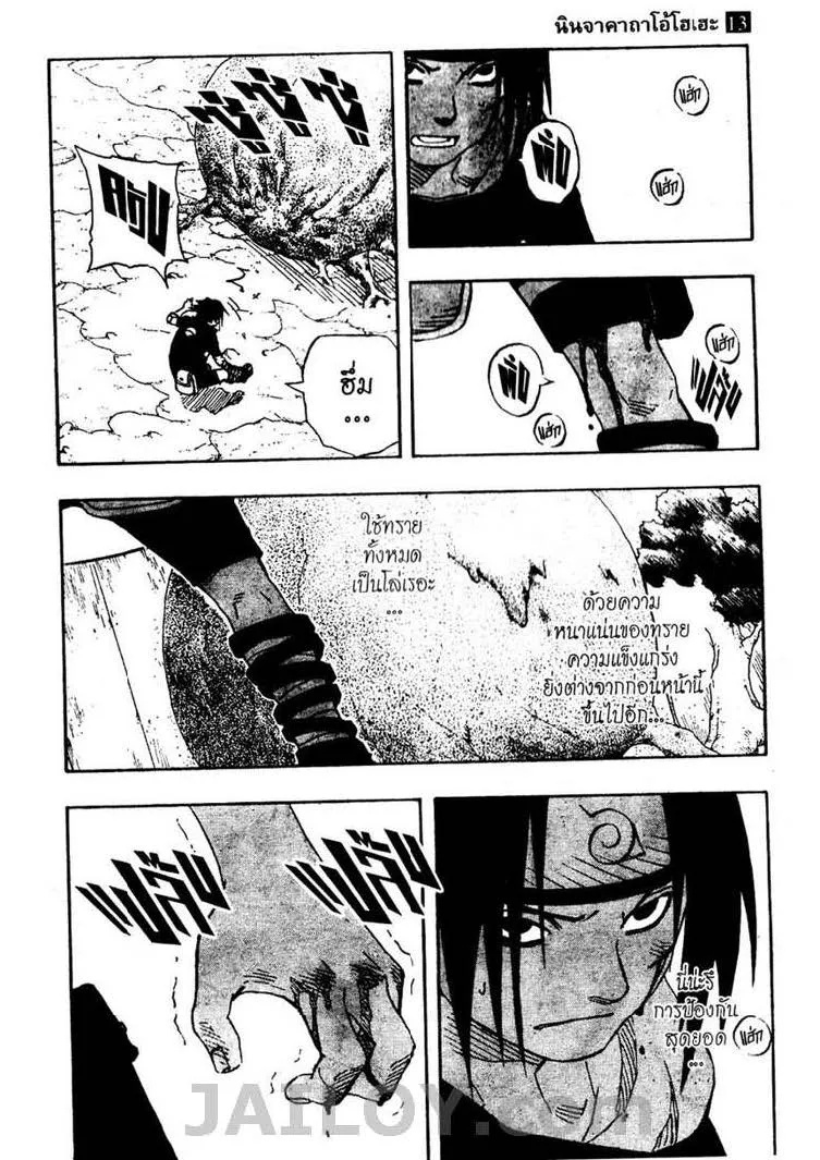 Naruto - หน้า 14