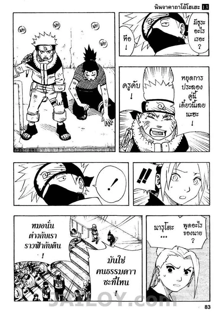 Naruto - หน้า 16