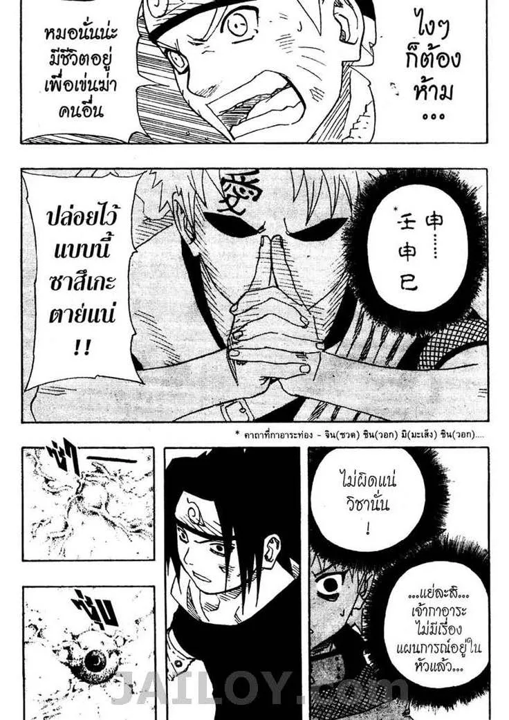 Naruto - หน้า 17