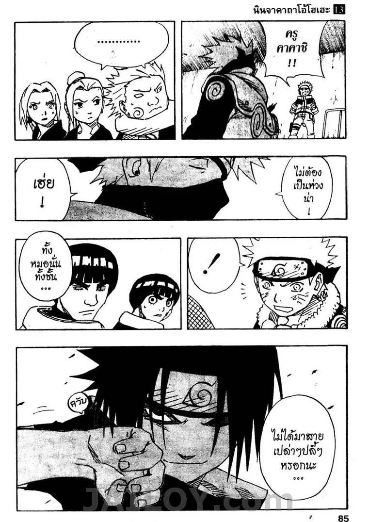 Naruto - หน้า 18