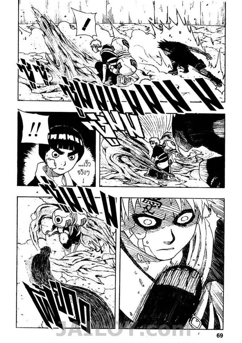 Naruto - หน้า 2