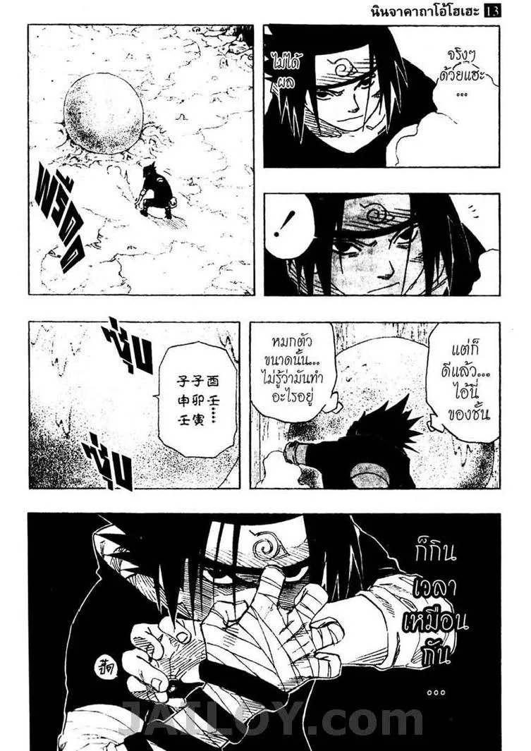 Naruto - หน้า 2